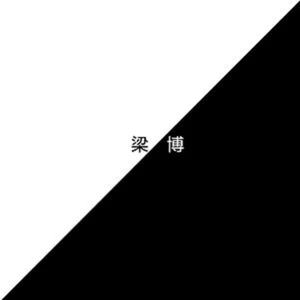 狗操黑人逼射了菊花
